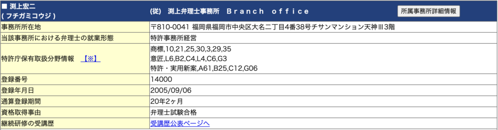 スクリーンショット-2025-12-09-20.26.42-1024x268 弁理士紹介